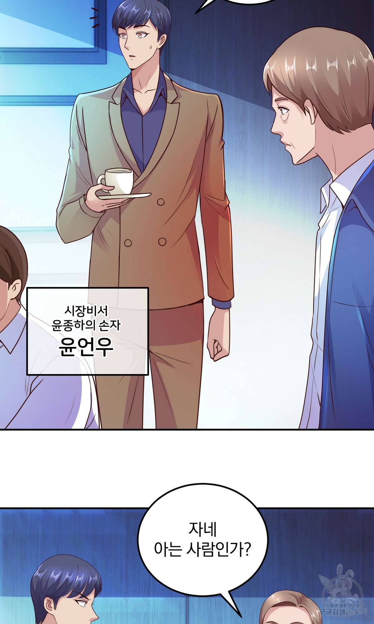 무적환생 30화 8