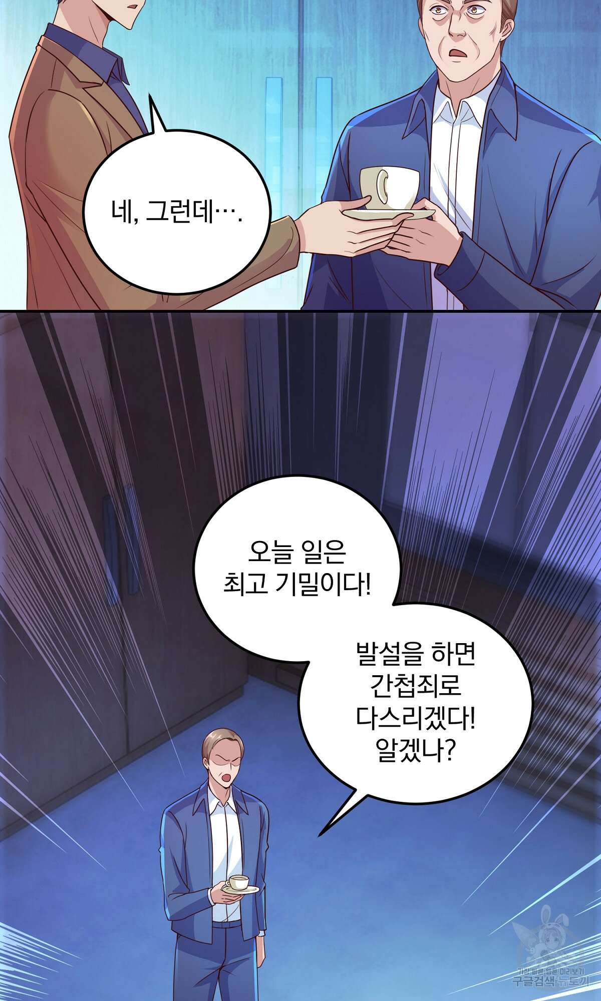 무적환생 30화 9