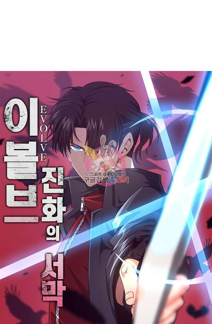 이볼브: 진화의 서막 10화 1