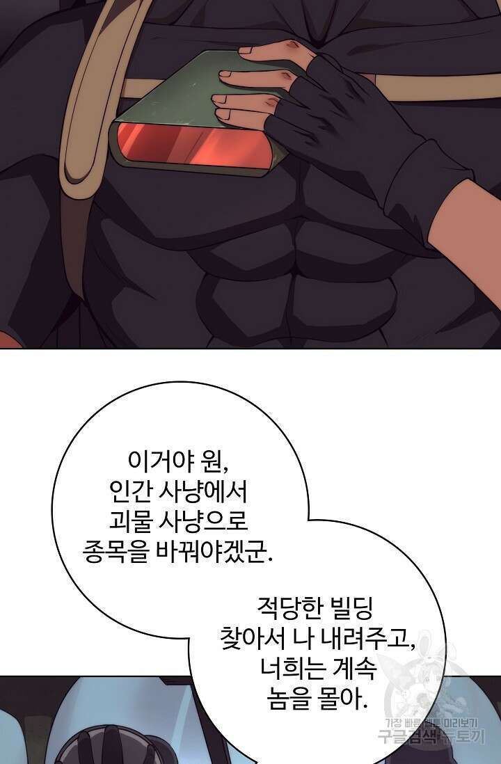 이볼브: 진화의 서막 17화 18