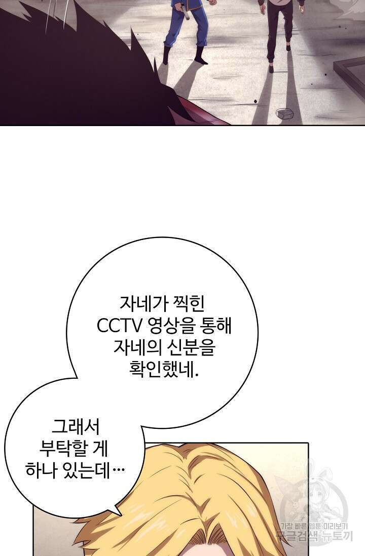 이볼브: 진화의 서막 23화 6