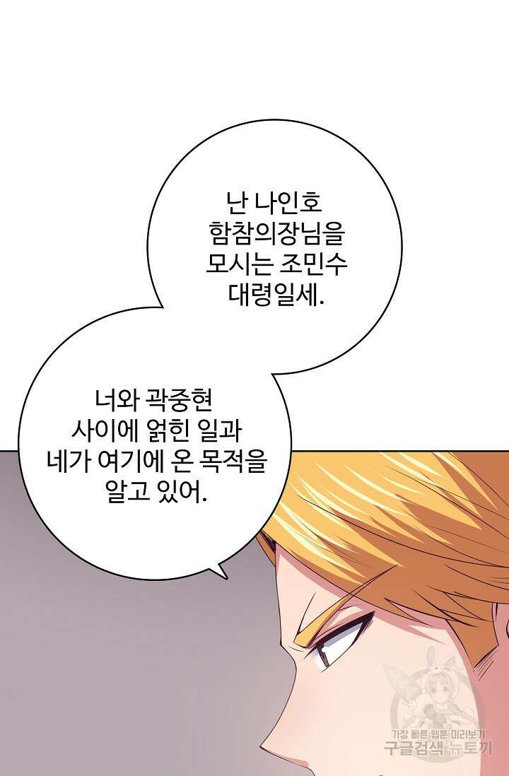 이볼브: 진화의 서막 23화 10