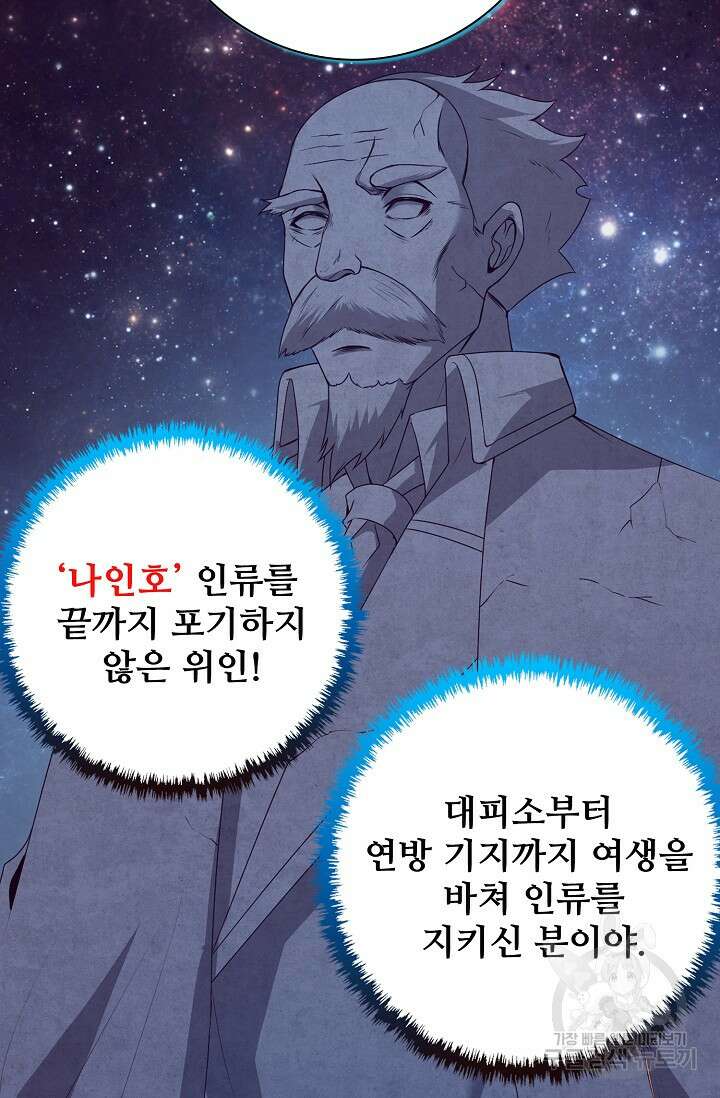 이볼브: 진화의 서막 23화 12