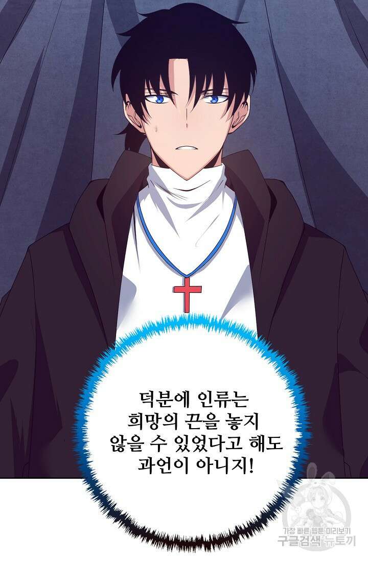 이볼브: 진화의 서막 23화 13