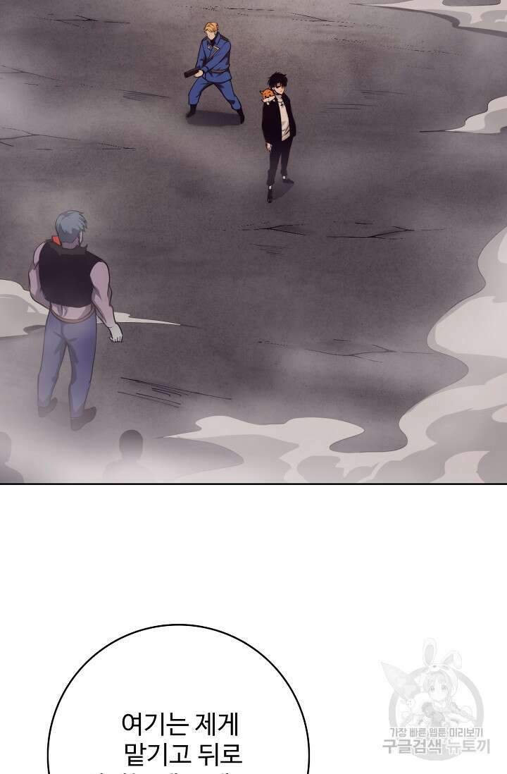 이볼브: 진화의 서막 23화 21