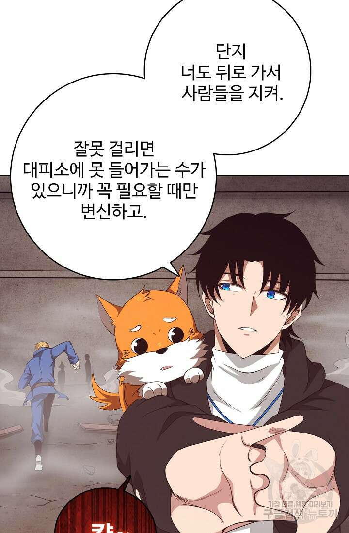 이볼브: 진화의 서막 23화 25