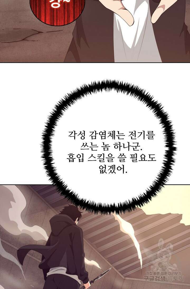 이볼브: 진화의 서막 23화 26