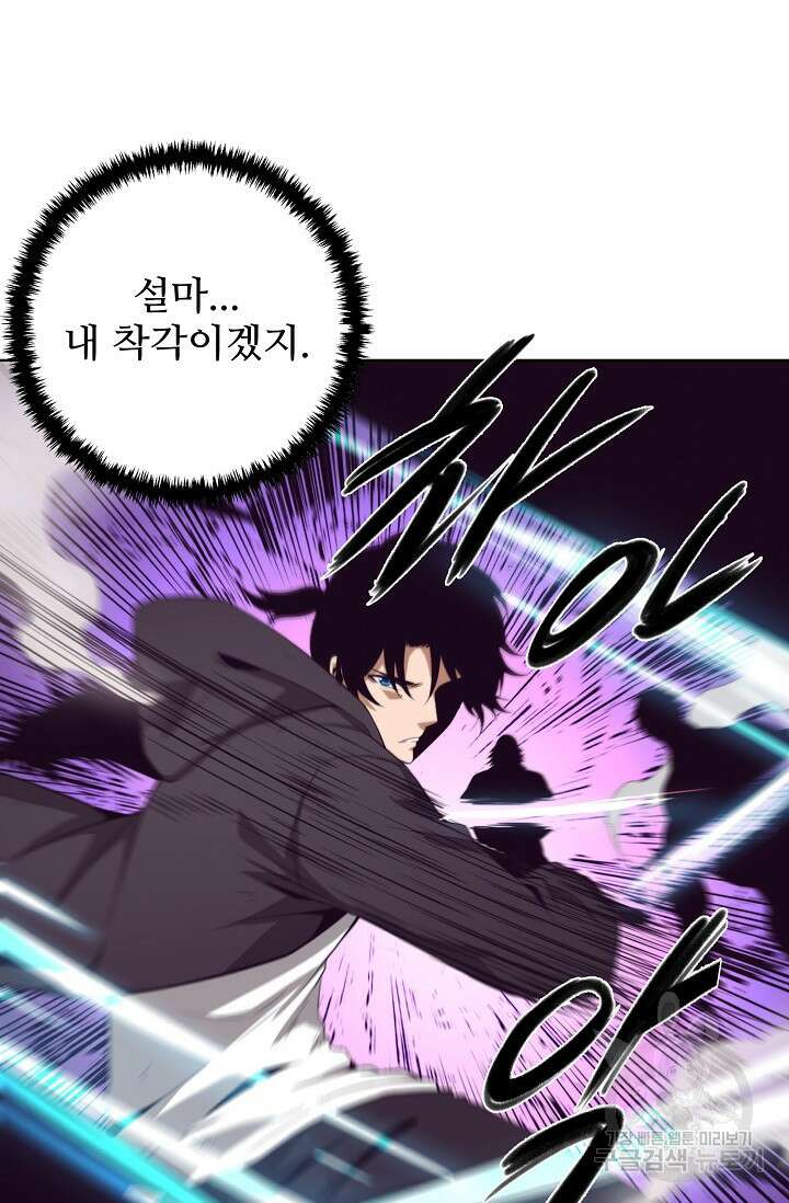 이볼브: 진화의 서막 23화 30