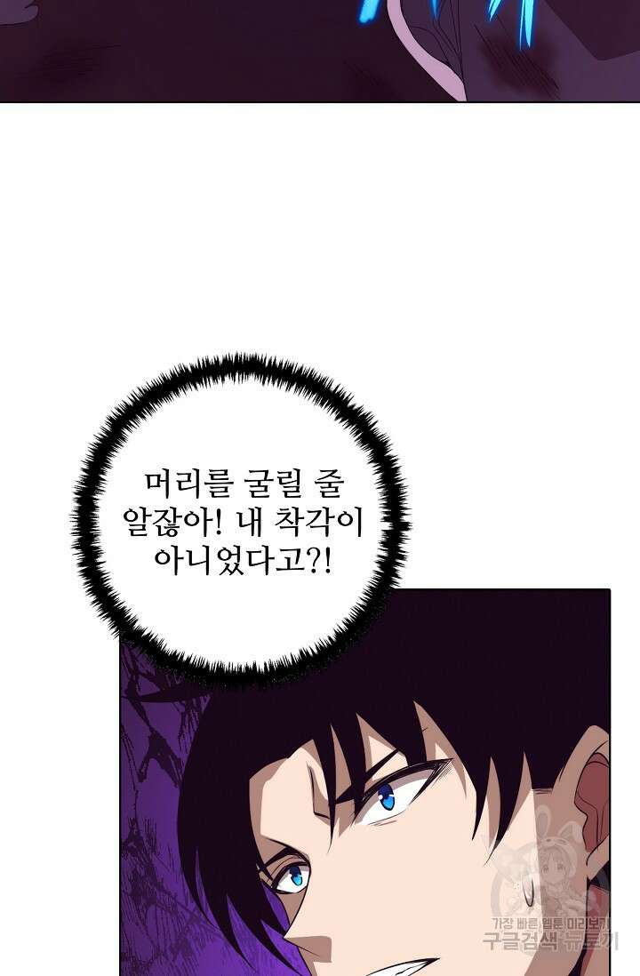 이볼브: 진화의 서막 23화 35