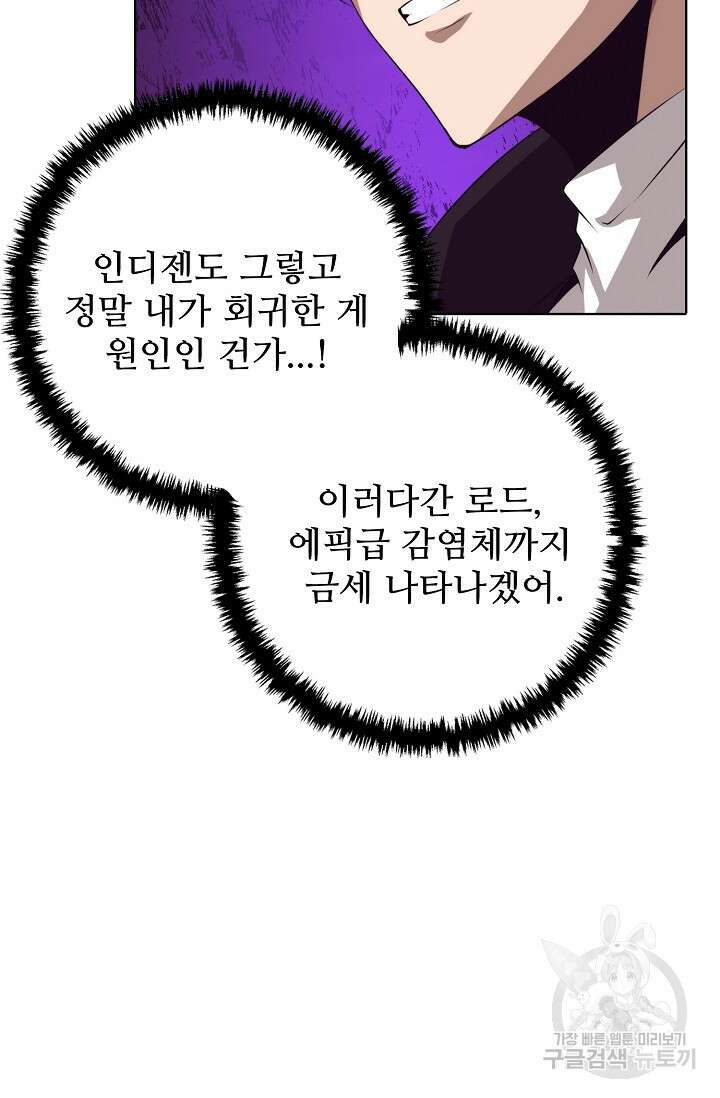 이볼브: 진화의 서막 23화 36