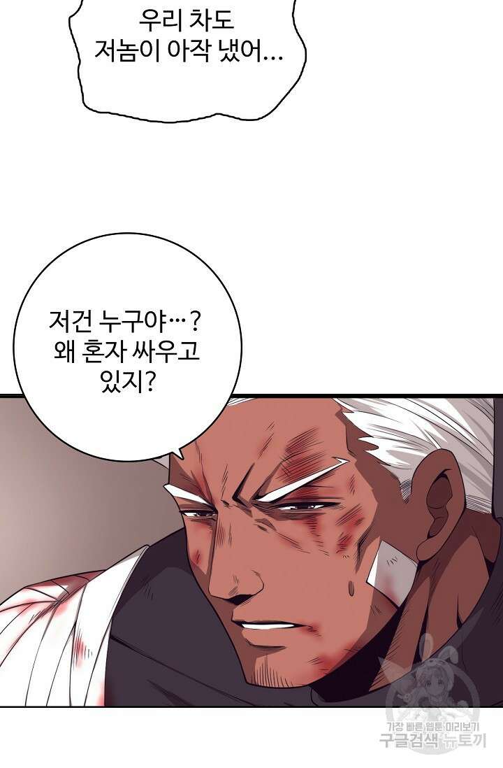 이볼브: 진화의 서막 23화 38