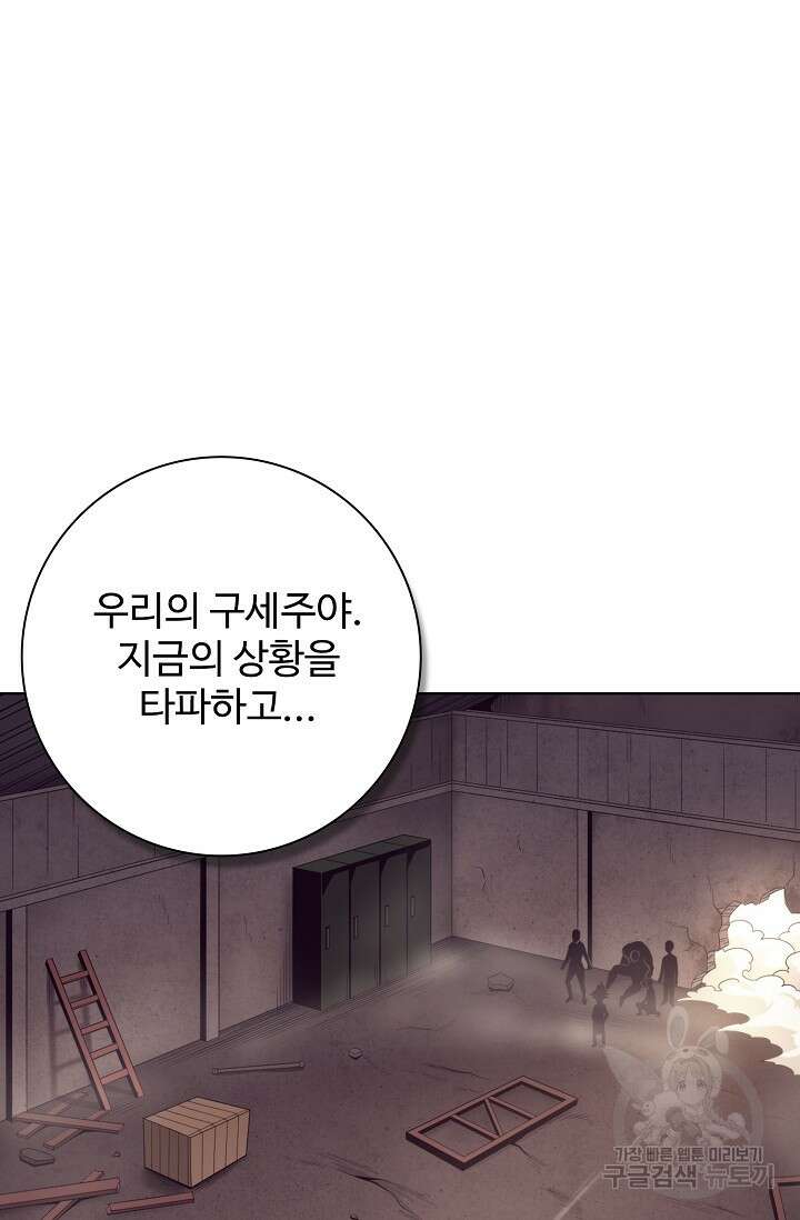 이볼브: 진화의 서막 23화 39