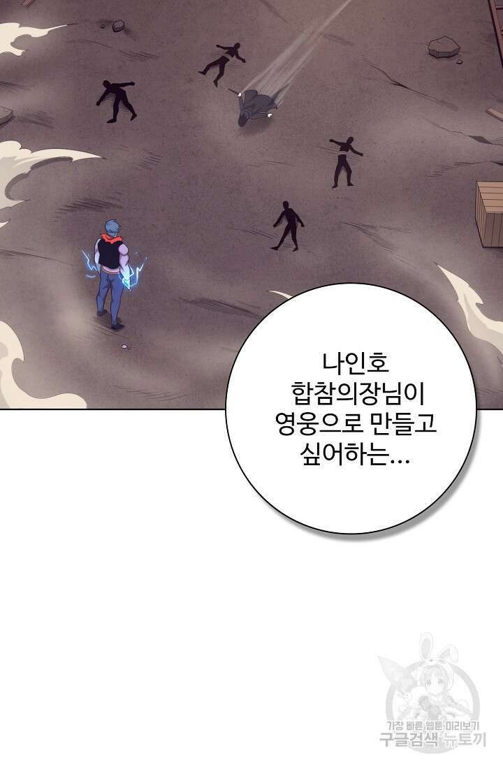 이볼브: 진화의 서막 23화 40