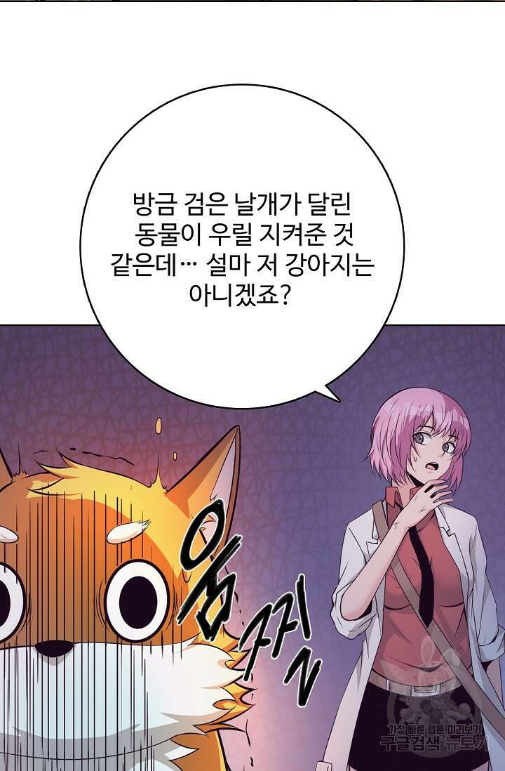이볼브: 진화의 서막 23화 52