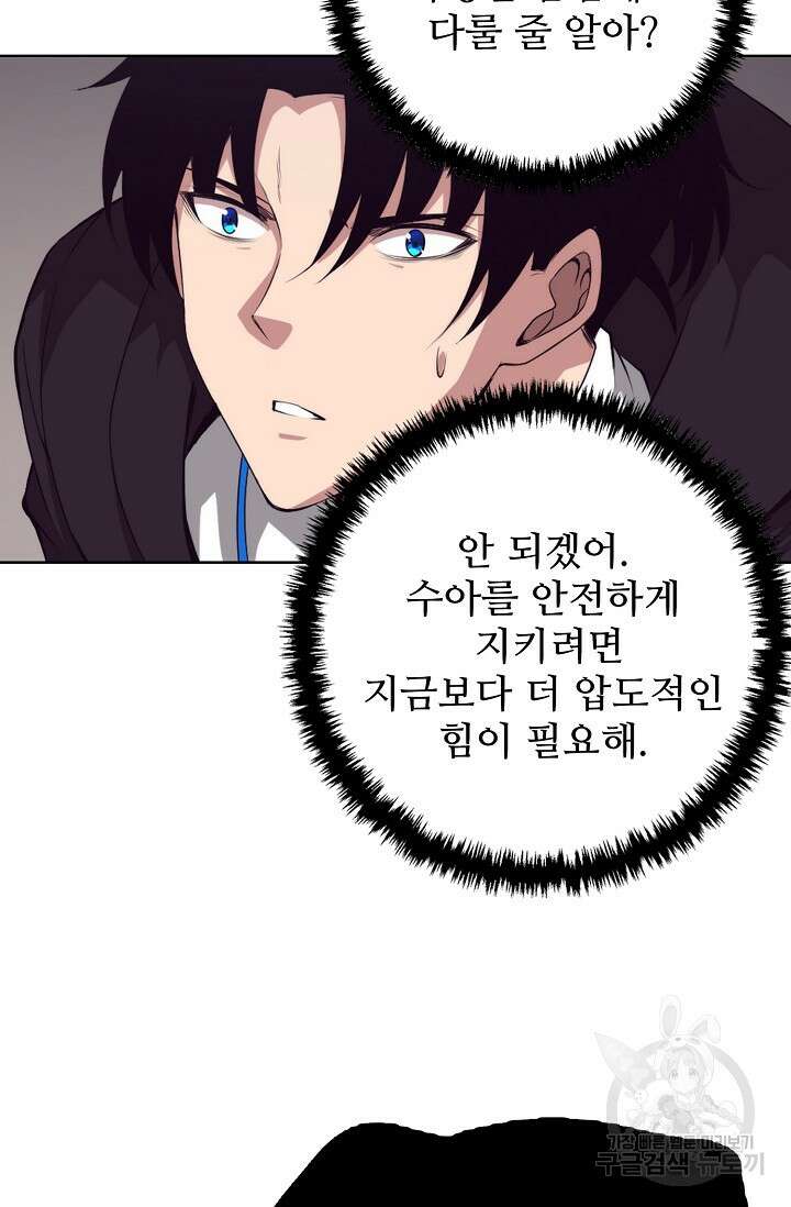 이볼브: 진화의 서막 23화 62