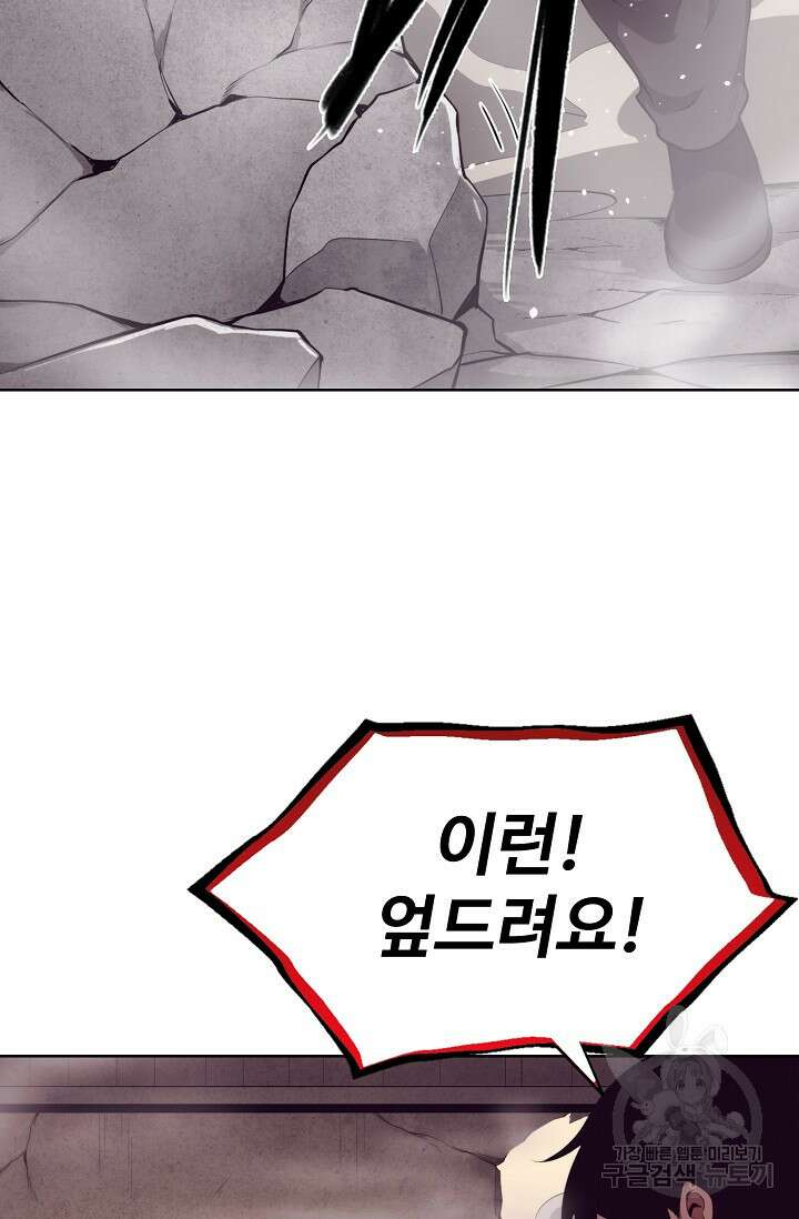 이볼브: 진화의 서막 23화 64
