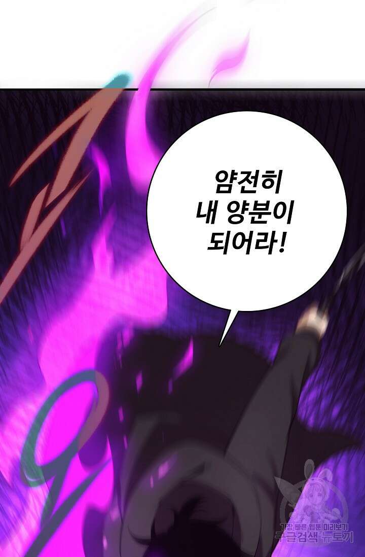이볼브: 진화의 서막 23화 74