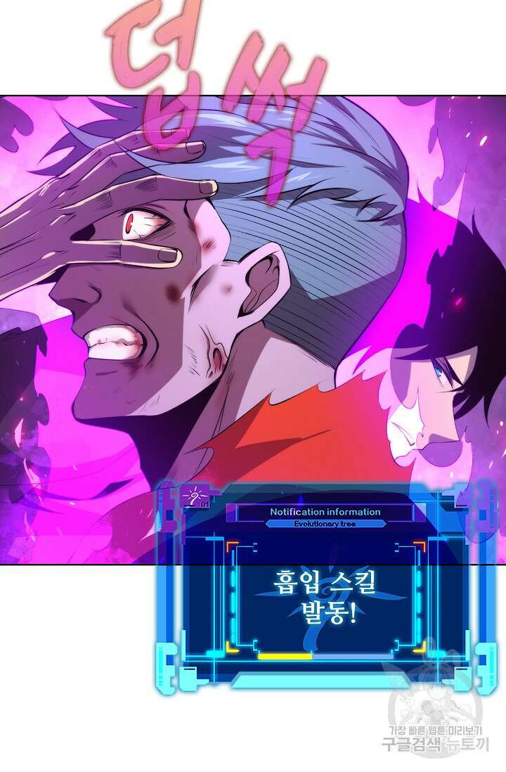 이볼브: 진화의 서막 23화 83