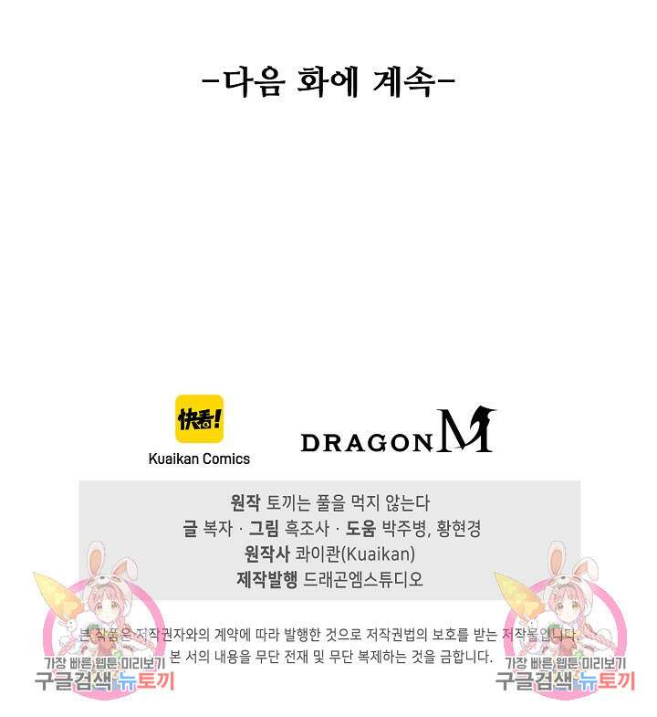 이볼브: 진화의 서막 23화 89