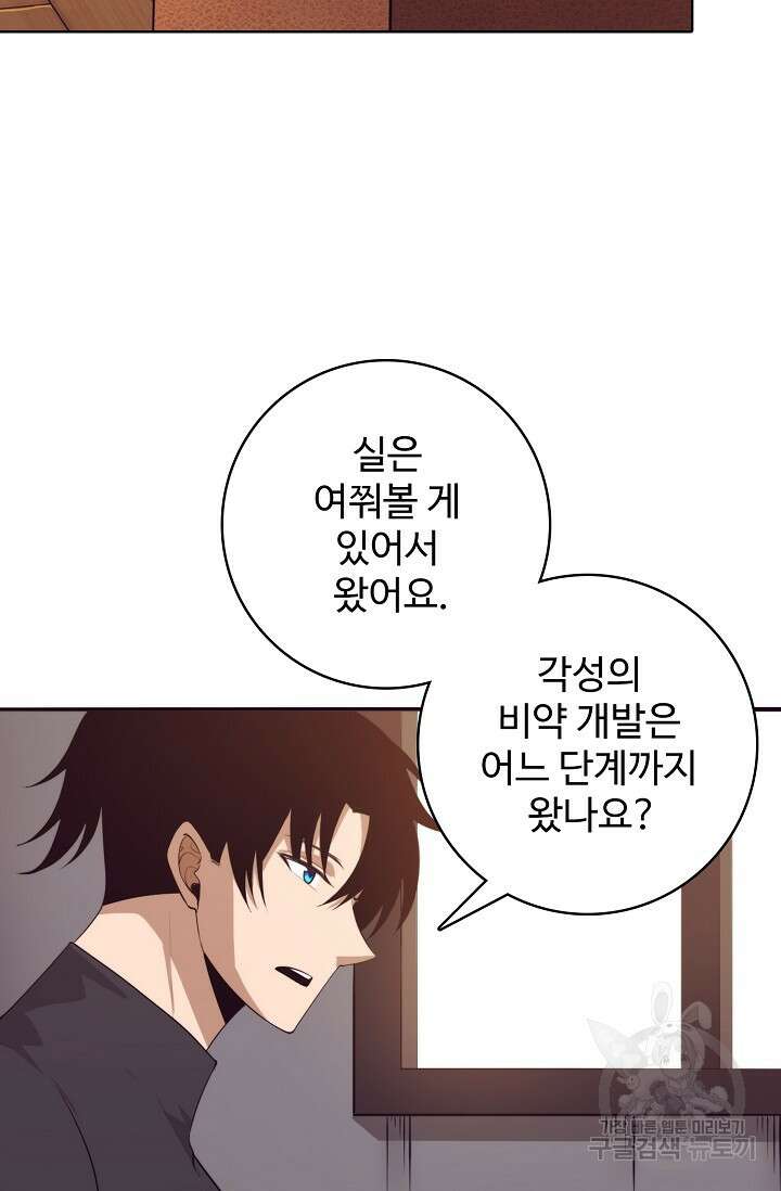 이볼브: 진화의 서막 40화 4