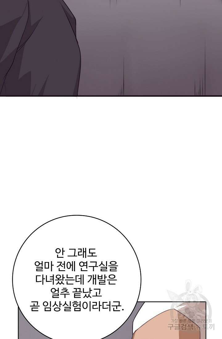 이볼브: 진화의 서막 40화 5
