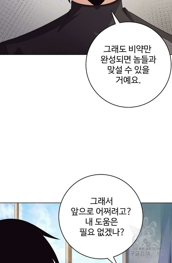 이볼브: 진화의 서막 40화 11
