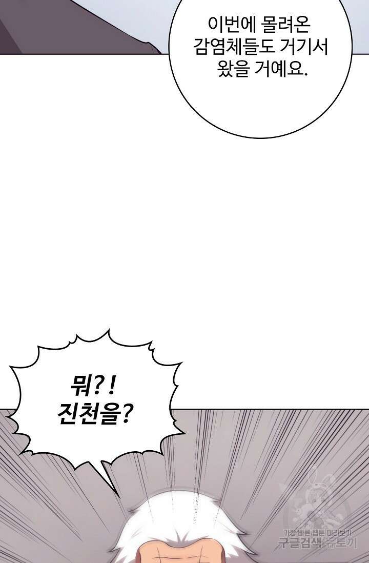 이볼브: 진화의 서막 40화 14