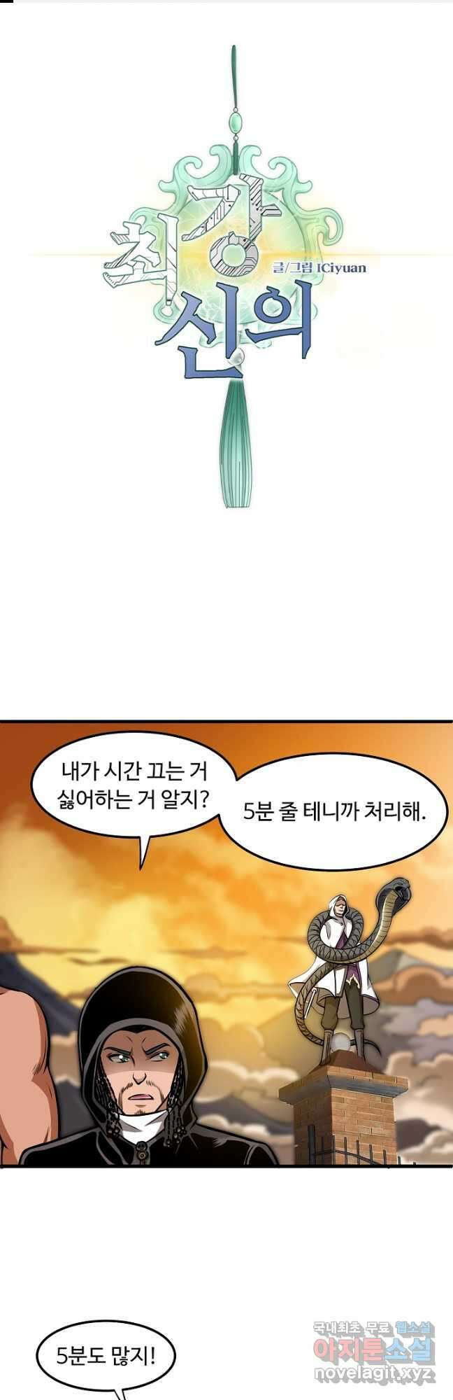 최강신의 65화 1