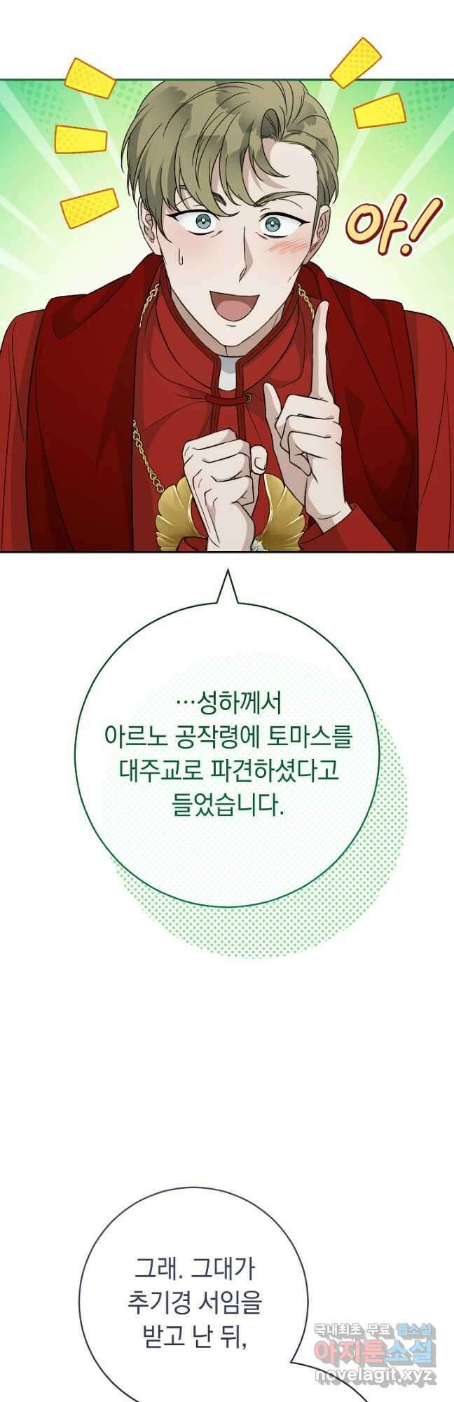 결혼 장사 93화 9