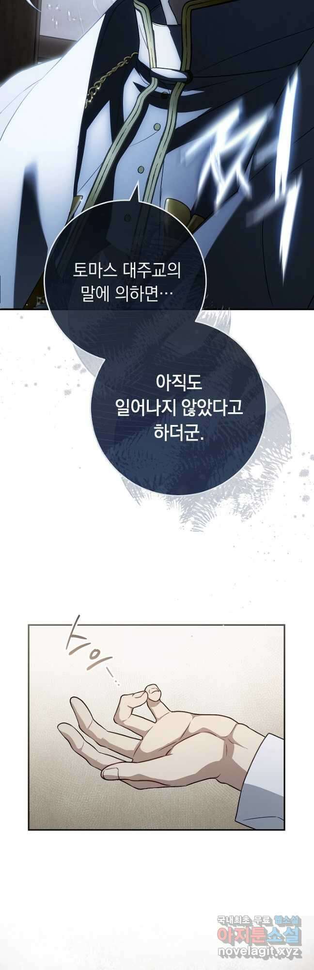 결혼 장사 93화 12