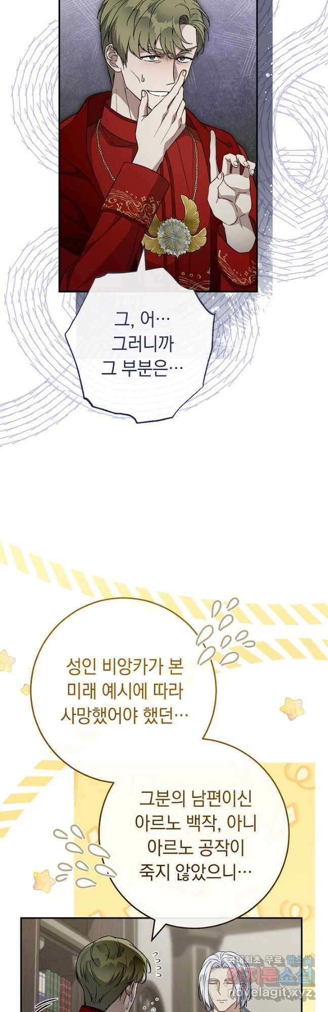 결혼 장사 93화 14