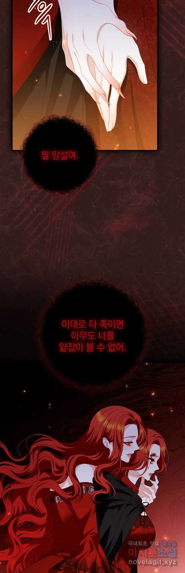 조신하게 키웠더니 집착남 되어 돌아왔다 25화 6