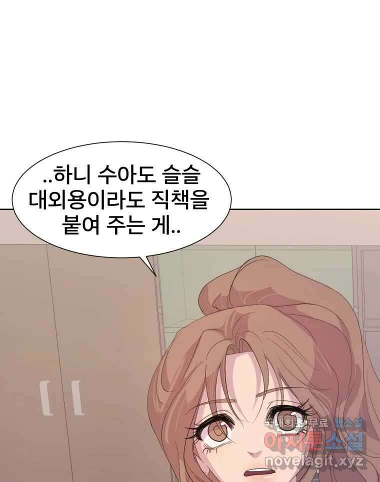 나쁜 X 36화 3