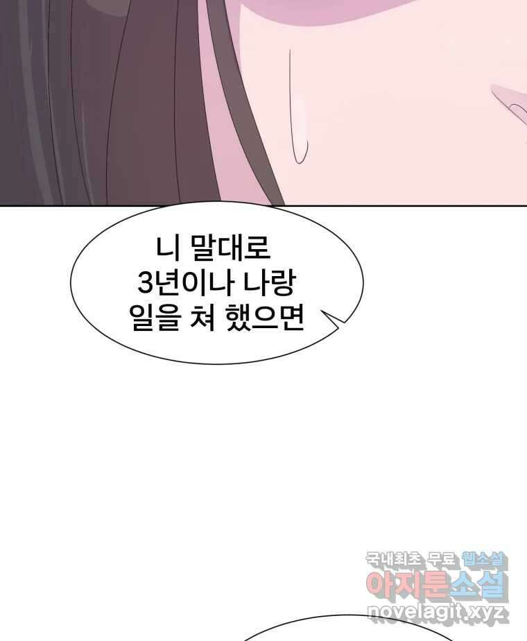 나쁜 X 36화 27