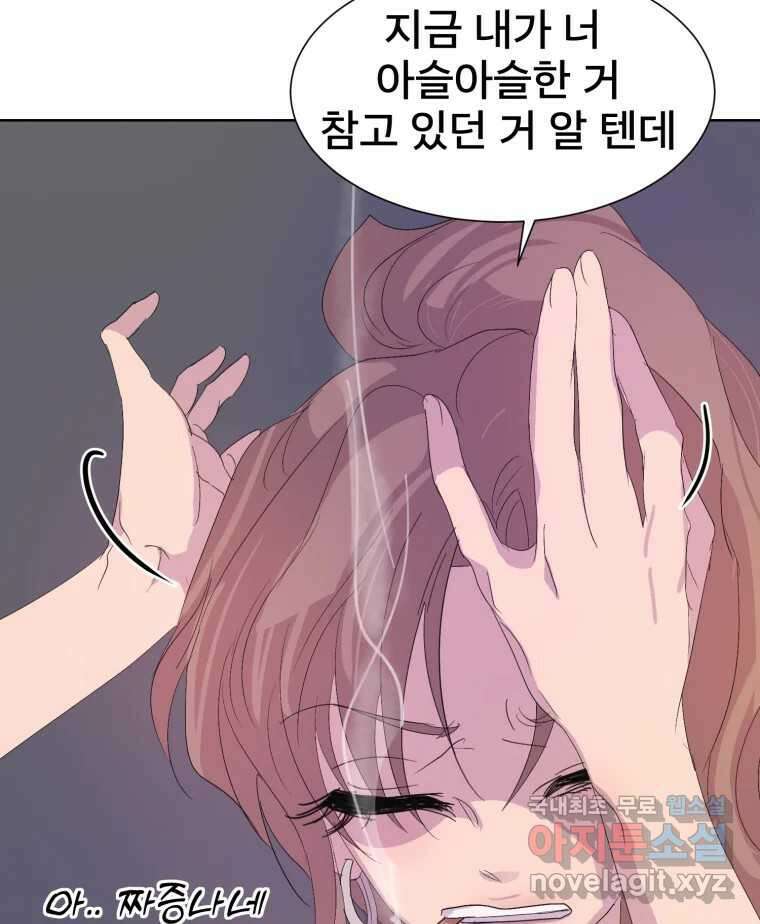 나쁜 X 36화 28