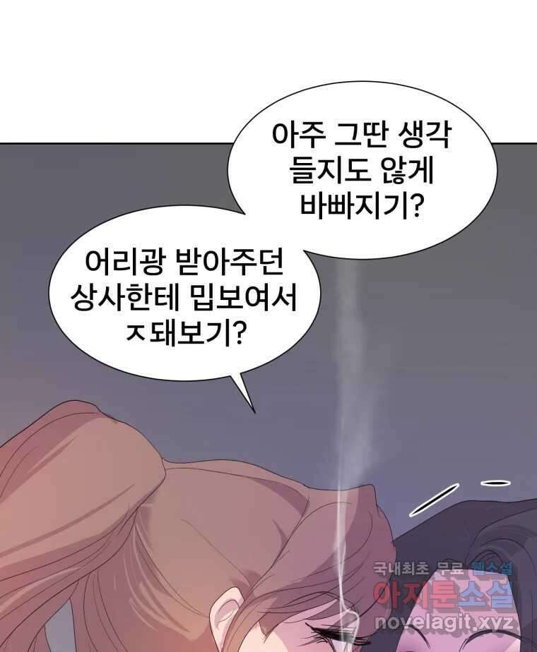 나쁜 X 36화 30