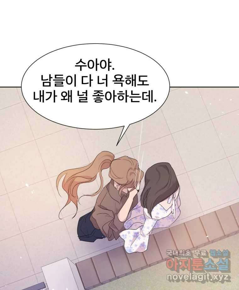 나쁜 X 36화 32