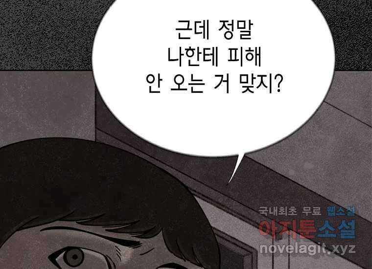 비밀투표 21화 18