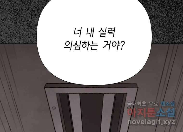 비밀투표 21화 32