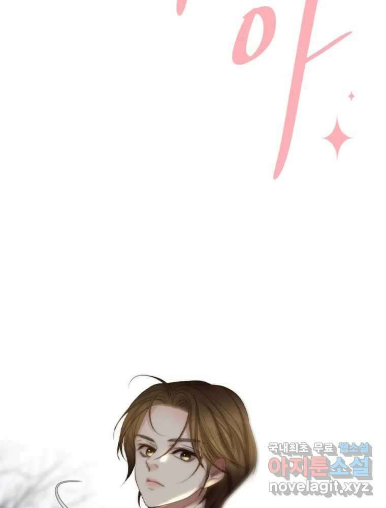 비에 젖은 흔적들이다 40화 2