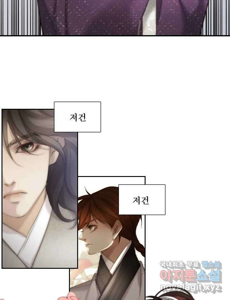 비에 젖은 흔적들이다 40화 18