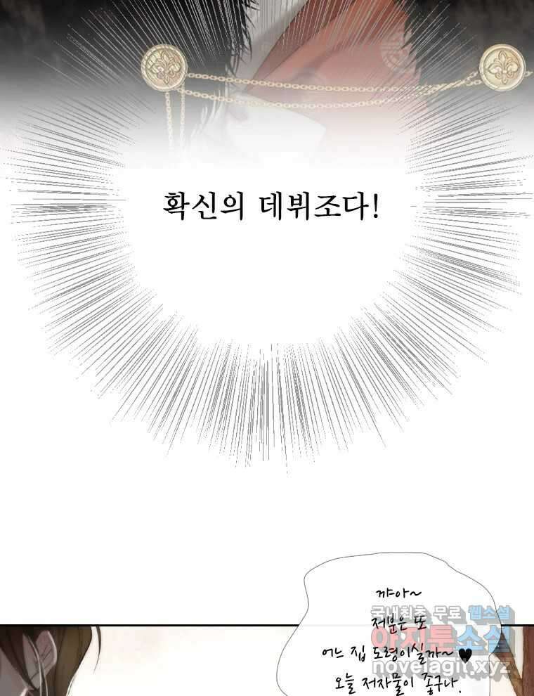 비에 젖은 흔적들이다 40화 20