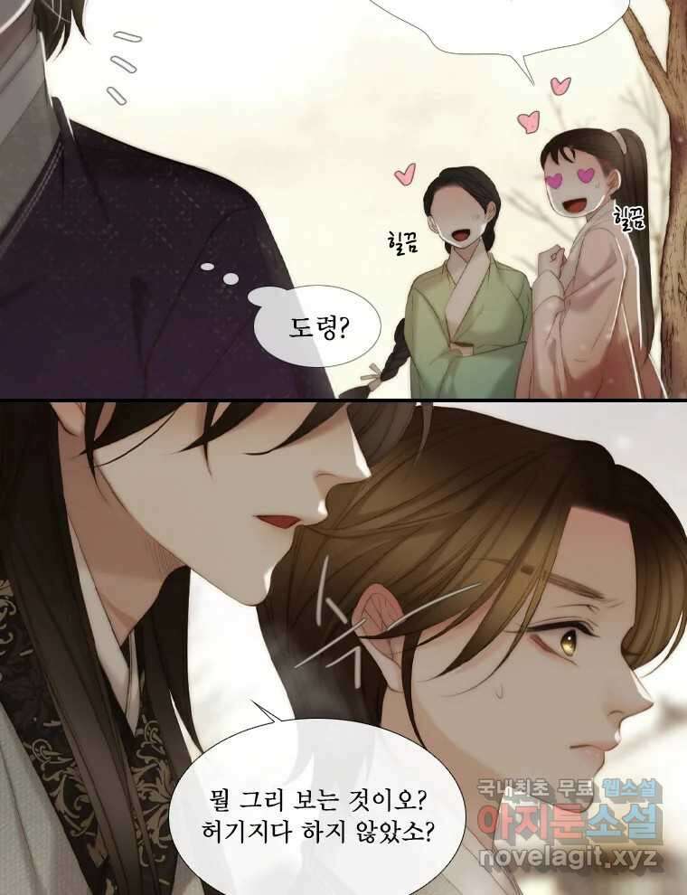 비에 젖은 흔적들이다 40화 21
