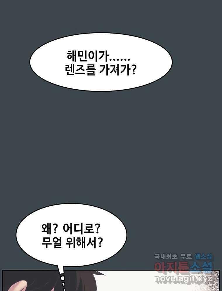대선비쇼에 어서오세요! 155화 3
