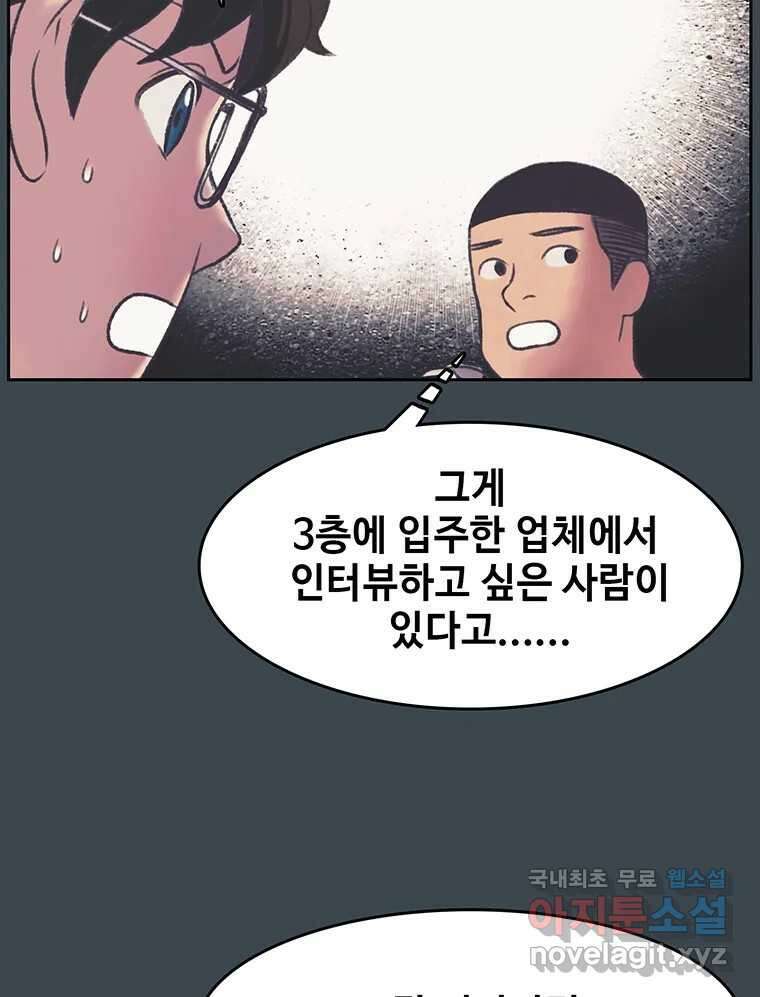 대선비쇼에 어서오세요! 155화 4