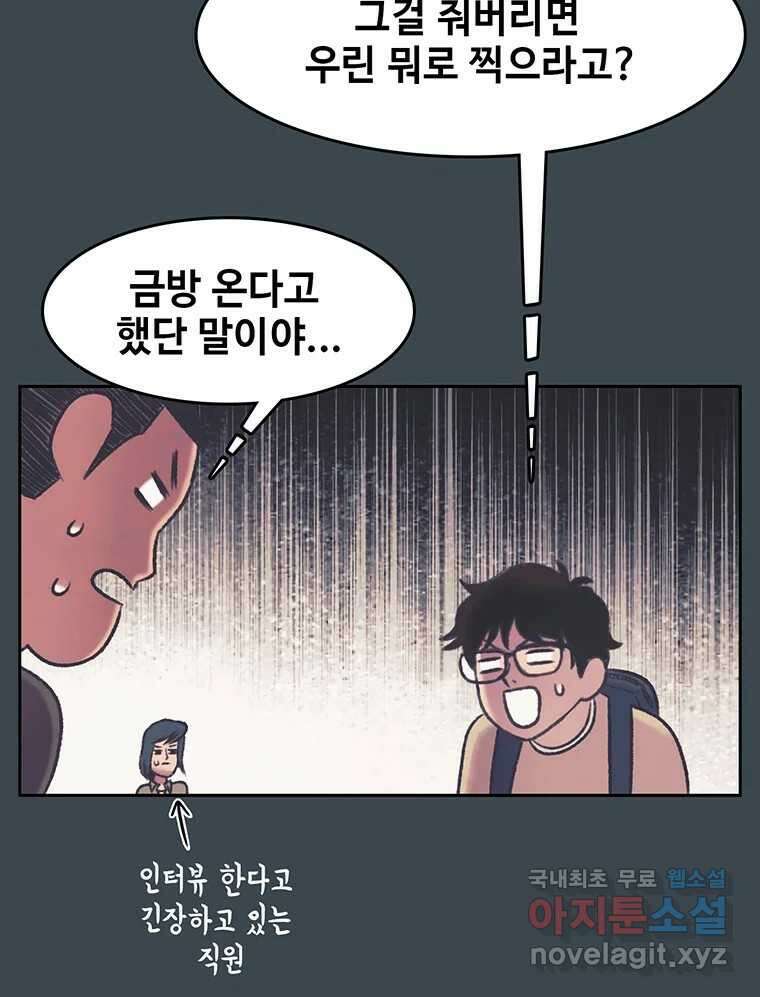 대선비쇼에 어서오세요! 155화 5