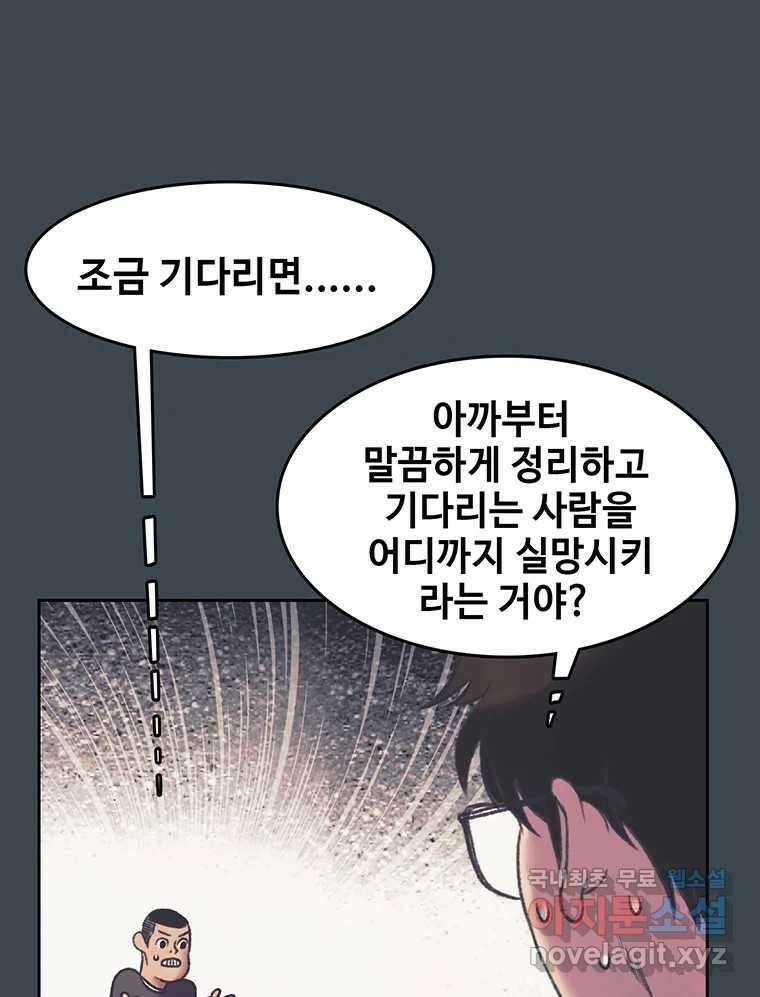 대선비쇼에 어서오세요! 155화 6