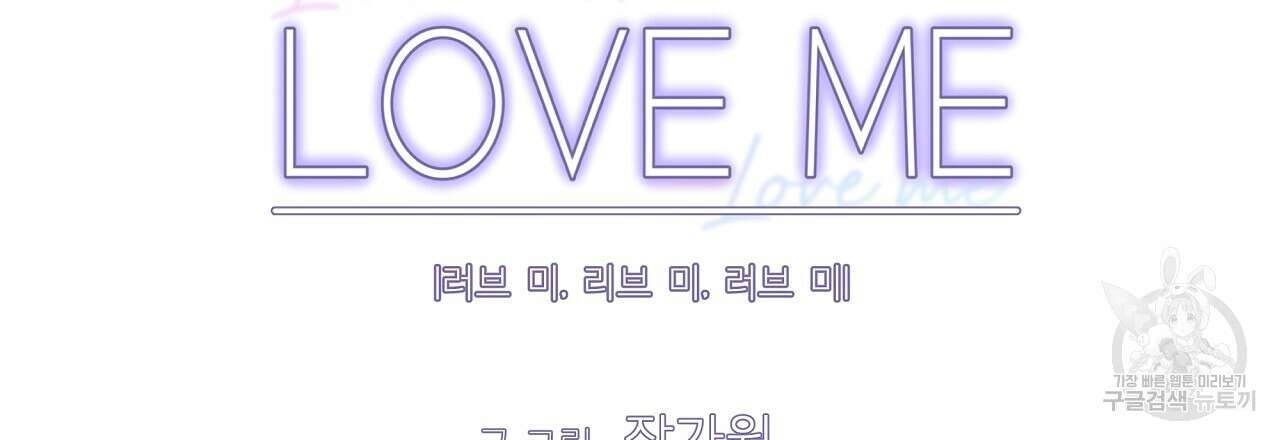 러브 미 리브 미 러브 미 10화 24