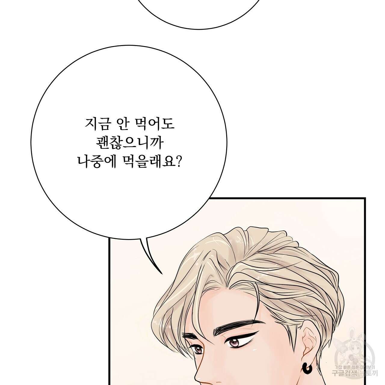 러브 미 리브 미 러브 미 10화 31