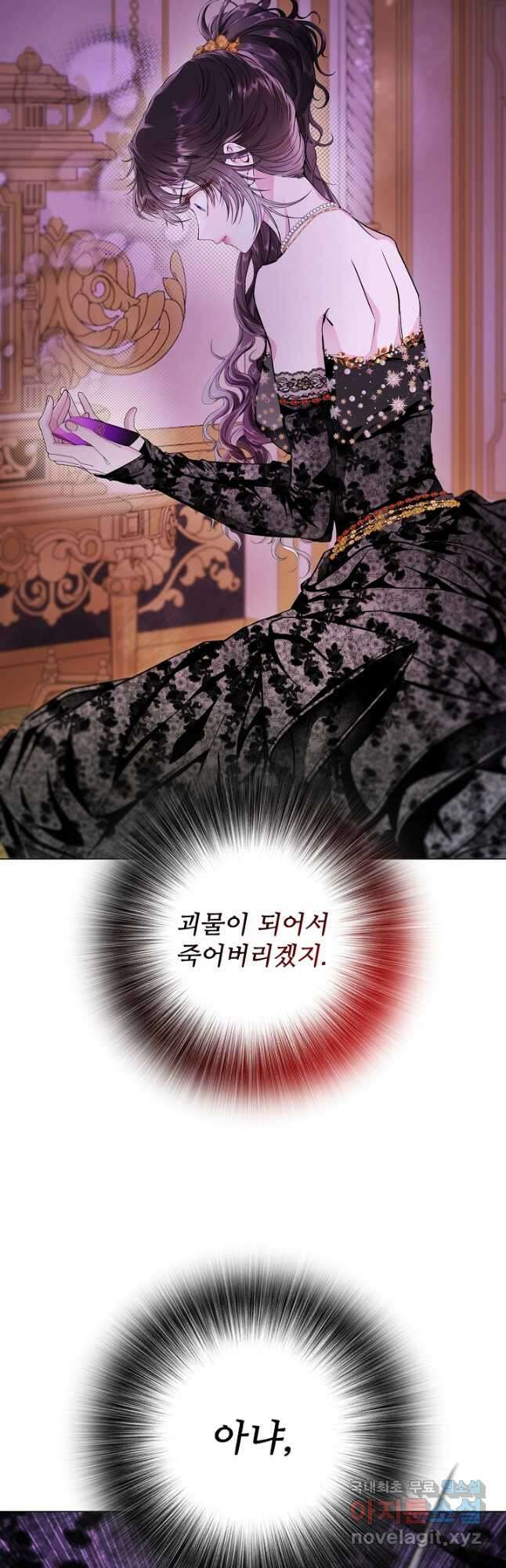 못난이 공녀가 되었습니다 110화 8